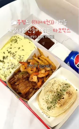 타코박스_부개.JPG